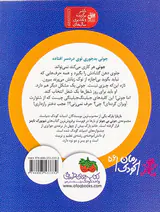 جونی بی جونز جلد سوم دردسرهای دهن گشاد